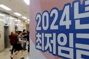 내년 최저임금 '1만30원' 최종 확정