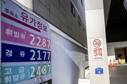 정부, 유류세 인하 10월말까지 2개월 추가 연장…휘발유 164원·경유 174원↓