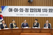 여의정협의체 출범...연말까지 결과 도출키로