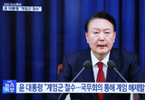 尹, 새벽 4시30분 국무회의 주재...‘계엄 해제안’ 의결