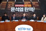 野, 두 번째 ‘尹 탄핵안’ 발의...12.3사태 관련 긴급 현안질의도