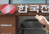 한전,연료비 조정단가 유지...내년 1분기 전기요금 동결 가능성 커