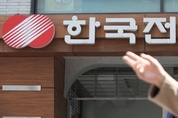 한전,연료비 조정단가 유지...내년 1분기 전기요금 동결 가능성 커