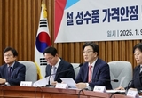 당정 "설 성수품 공급 1.6배 확대…디지털 온누리상품권 할인 10~15p 상향"