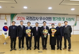 ‘2024 국정감사 우수의원 평가회·시상식’ 성료