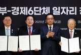 최상목 권한대행 '경제6단체와 일자리 창출 협약'