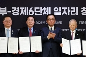 최상목 권한대행 '경제6단체와 일자리 창출 협약'