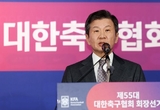 정몽규, 축구협회장 선거서 승리 4선 연임 성공