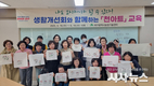 대구광역시, 한국생활개선대구연합회, 나도 화가가 될 수 있다! 천아트교육 실시