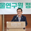 임춘대 위원장, 25년 서울연구원 제1회 정책포럼 축사
