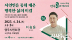 ‘나는 자연인이다’ 개그맨 이승윤, 영주 시민과 만나다