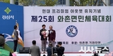 경산시, 현대아웃렛 유치기념 제25회 와촌면민 체육대회 성료