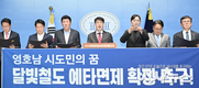 대구·광주시, 달빛철도 예타면제 확정 촉구 성명서 발표