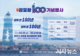 경주시, 감포항 지정 100주년 기념행사, 25일부터 나흘간 개최