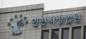 인천 노래방에서 요금 문제로 말다틈 벌이다 폭행 60대 숨져 징역형