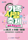 제16회 화성특례시 가족사랑축제’ 개최