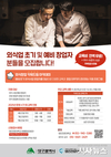 영진전문대학교, ‘외식창업 키워드림 아카데미’ 11기 수강생 모집