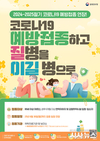 대구광역시, 인플루엔자 무료 접종 종료, 고위험군 코로나19 접종 연장 실시