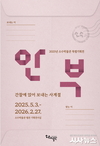 소수박물관, 5월 영주 한국선비문화축제 개막에 맞춰 특별기획전 개최
