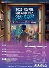 경상북도, AI와 가상현실의 콜라보, 경북에서 시작된다!