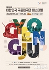 경주, 대한민국 연극의 중심이 되다… ‘대한민국 국공립극단 페스티벌 in 경주’ 5월 2일 티켓 오픈