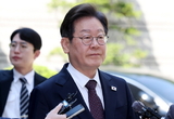 대법원, 이재명 '선거법 위반' 유죄 취지 파기환송
