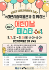 경산시립박물관 '어린이날 페스타' 개최