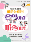 대구광역시, 어린이날, 알록달록, 다채로운 행사가 있는 미술관으로 오세요 대구미술관, 가정의 달 행사‘놀자, 뛰자, 웃자-색동장’