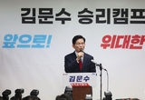 김문수 "당 지도부, 강제 후보 단일화 손 떼라... 법적 분쟁으로 갈 수 있어"