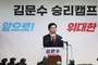 김문수 "당 지도부, 강제 후보 단일화 손 떼라... 법적 분쟁으로 갈 수 있어"