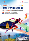 시민중심 경산체육 스포츠도시 행복경산 경산시 선수단, 제63회 경북도민체육대회 출전!