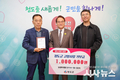 청도군, 본가(주)이웃사랑 김치 200박스 및 고향사랑기부금 100만 원 기탁