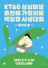 KT&G 상상마당, 5월 가정의 달 맞아 풍성한 문화예술 프로그램 진행