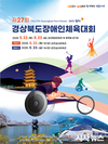경산시, 제27회 경북장애인체육대회 선수단 160명 출전