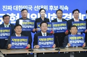 민주당 이재명 대선 후보 직속 지방분권혁신위원회 대선 필승 결의대회 성료