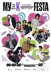 경주시, 내달 7~8일 한류문화축제 ‘MyK FESTA’ 개최