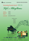 사회 문제에 대한 음악적 대화. . . 린트리오 연주회