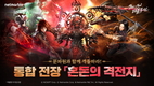 넷마블 「블레이드 & 소울 레볼루션」, 신규 통합 전장 '혼돈의 격전지' 업데이트