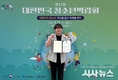 안동시 시설공단 청소년운영위원회 심재현 위원장, 여성가족부 ‘장관 표창’ 수상