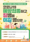경산시, 코로나19 재유행 대비 예방접종 적극 권고