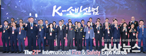 대구광역시. ‘첨단 소방장비 향연’제21회 국제소방안전박람회 개최!
