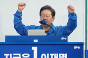 이재명, 막판 서울·경기 표심 잡기...여의도 공원 마무리 유세