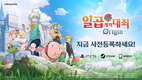 넷마블, 초대형 오픈월드 RPG <일곱 개의 대죄: Origin> 사전등록 시작
