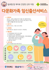 경산시, 「다문화가족 임신·출산서비스」 시행