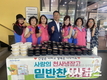 청도군 청도읍 생활개선회 어머니의 마음으로 반찬 나눔 봉사