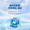 에이전트로 진화하는 세상… 바이브컴퍼니 AI DAY 2025 개최