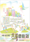 책과 콘텐츠, 체험이 어우러지는 복합문화축제 '사람사는세상 책문화제'