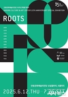 안동문화예술의전당 특별기획전시 ‘ROOTS’ 개최
