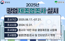 영주시, 2024년 기준 광업·제조업조사 실시