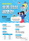 2025 제1회 청도군 숏폼 영상 공모전 개최